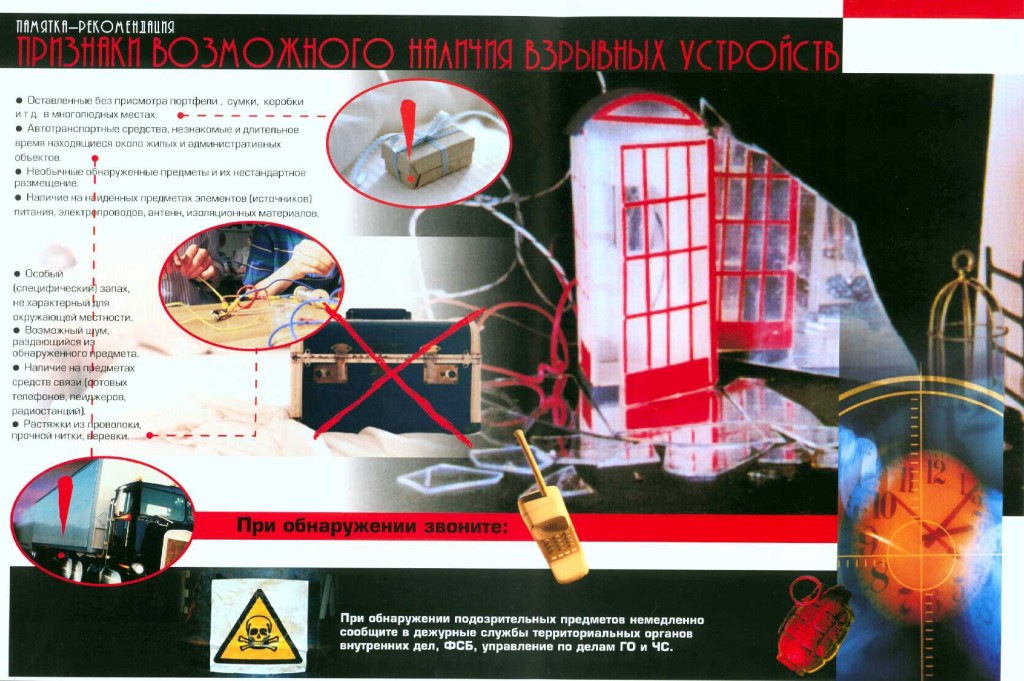 Признаки возможного наличия взрывных устройств 0