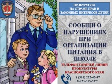 Организация питания