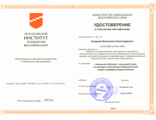 Повышение уровня квалификации Повышение уровня квалификации