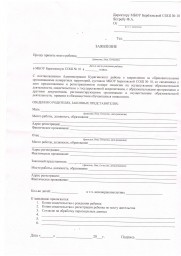 Заявление  в первый класс