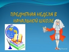 Отчет о проведении  предметной недели литературного чтения