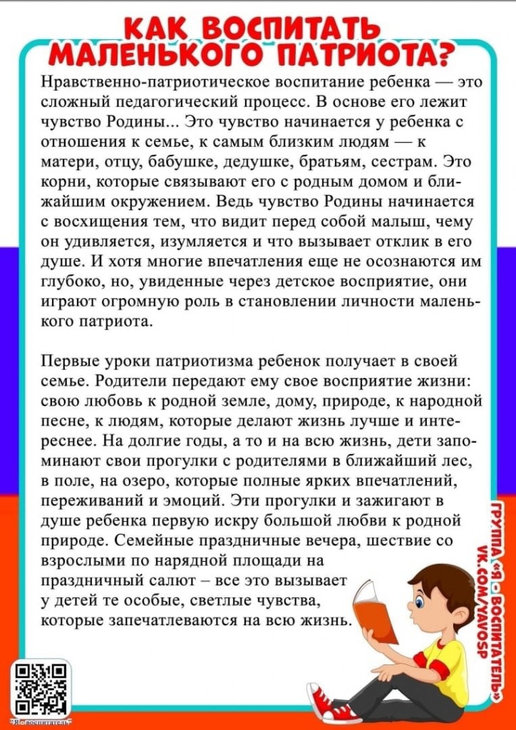 Консультация для родителей "Как воспитать маленького патриота" 3