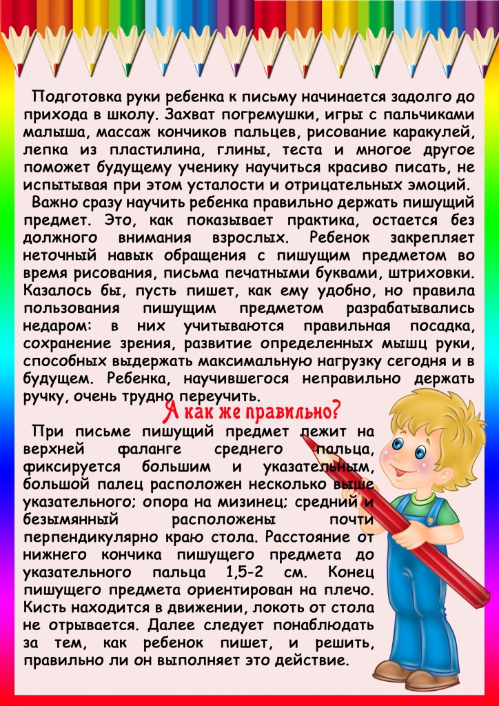 Подготовка руки к письму 3