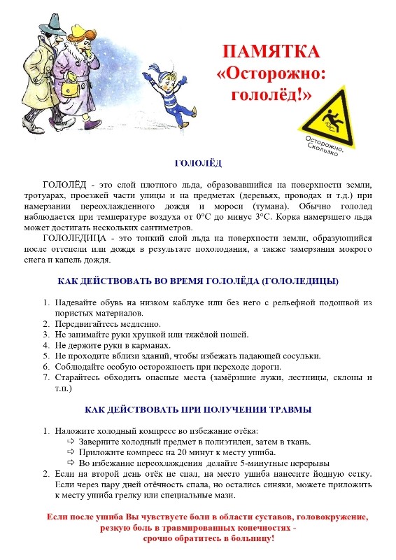 Осторожно,гололед! 1