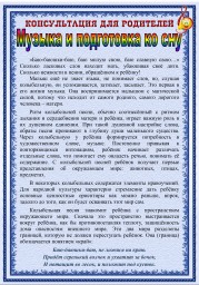Музыка и подготовка ко сну Музыка и подготовка ко сну