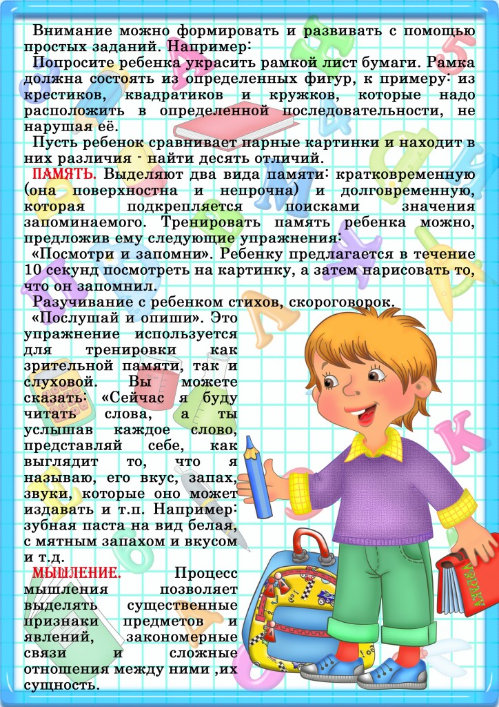 Психологическая подготовка ребенка к обучению в школе 1