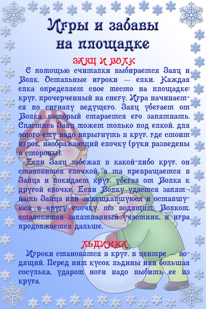 Зимние забавы 3