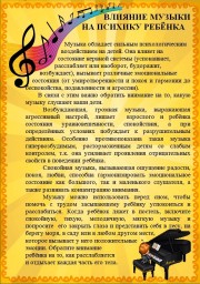 Влияние музыки на развитие ребенка Влияние музыки на развитие ребенка