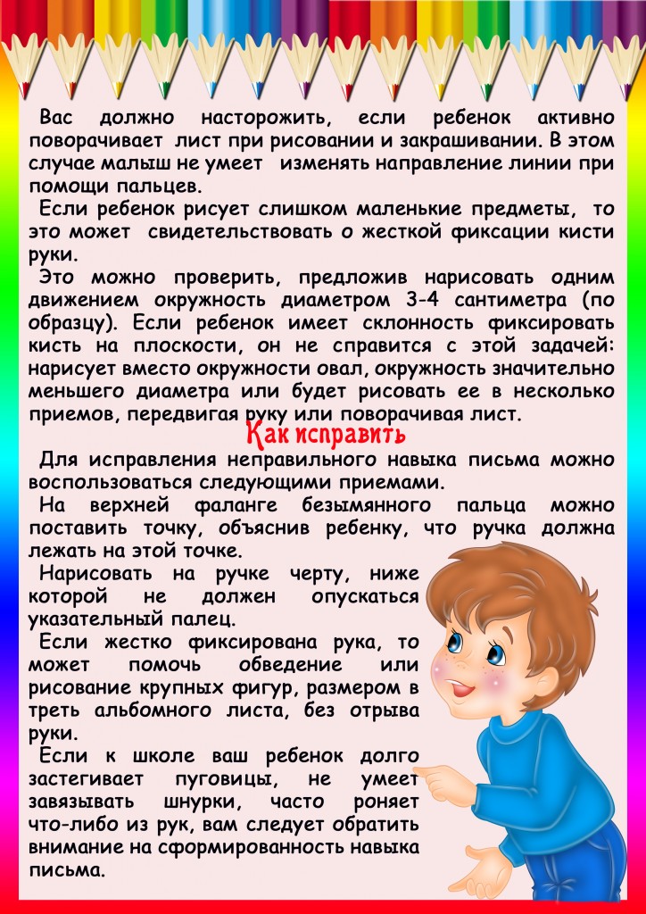 Подготовка руки к письму 1