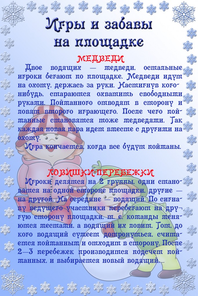 Зимние забавы 6