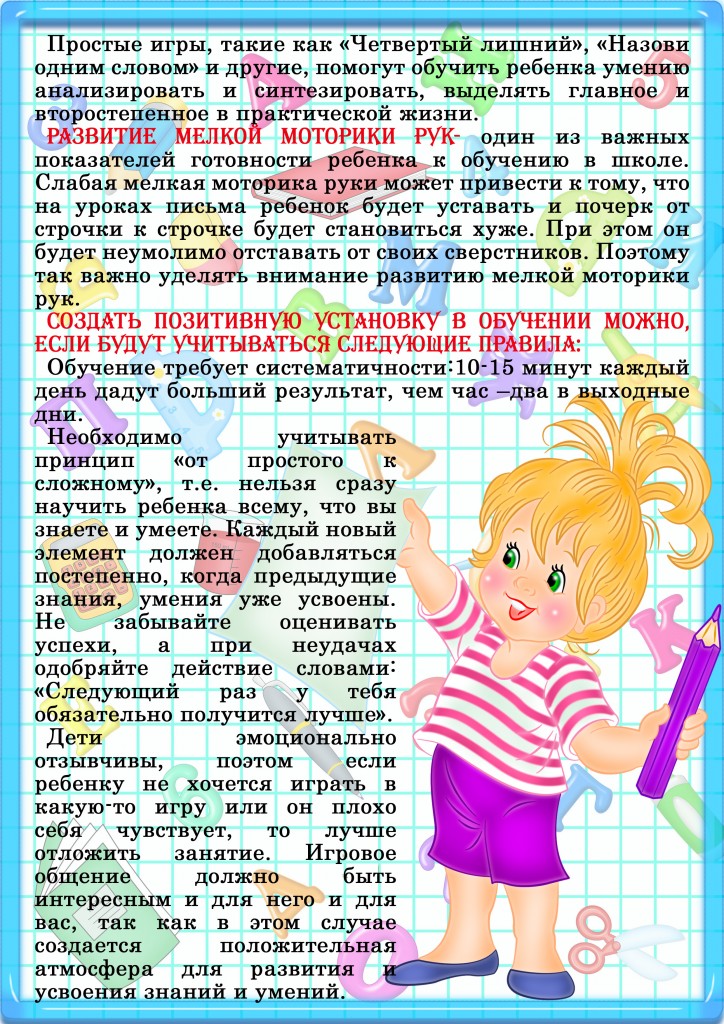 Психологическая подготовка ребенка к обучению в школе 2