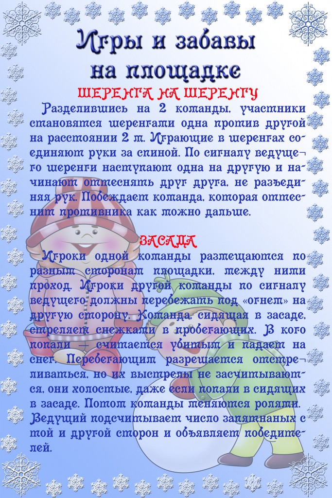 Зимние забавы 0