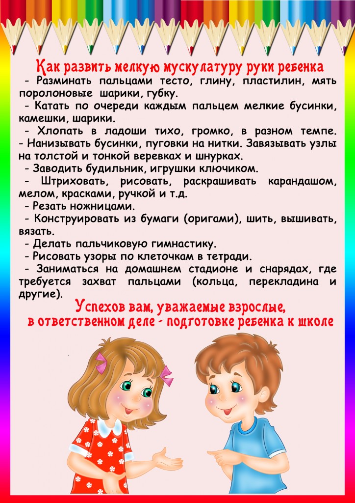 Подготовка руки к письму 0