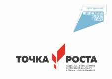 Начало реализации проекта «Точка роста» Начало реализации проекта «Точка роста»
