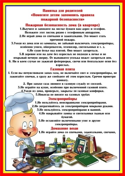 &laquo;Помогите детям запомнить правила пожарной безопасности&raquo; 4