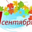 Здравствуй, школа!
