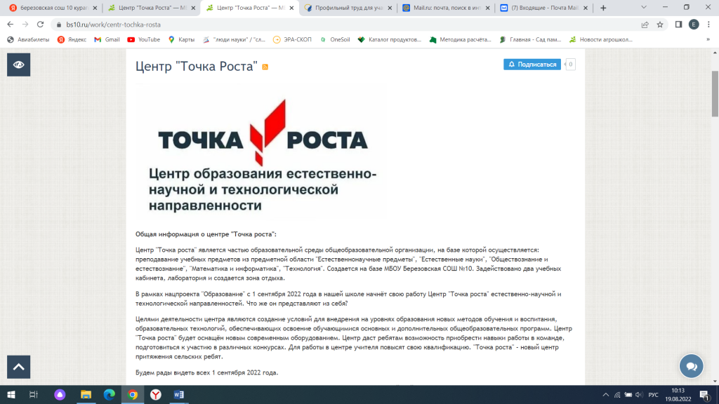 Открытие специального раздела &laquo;Точка роста&raquo; на сайте школы 0