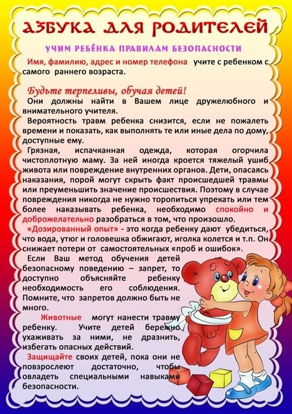 &laquo;Помогите детям запомнить правила пожарной безопасности&raquo; 3