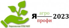 Я агро/профи-2023 Я агро/профи-2023