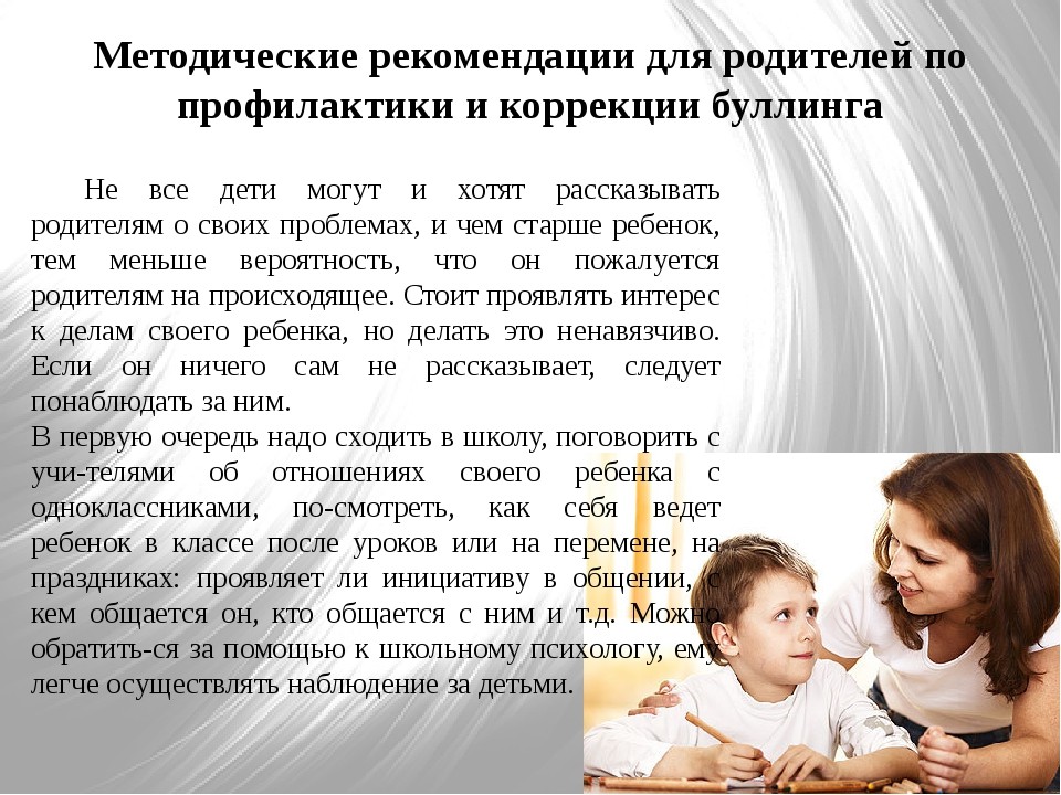 Школьный Буллинг 1